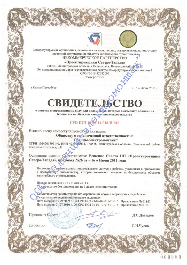 Свидетельство СРО строители